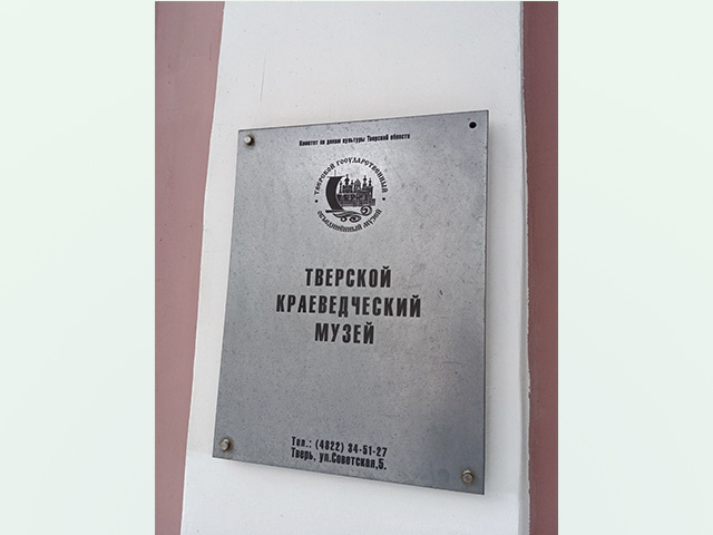 Краеведы Тверской области могут принять участие в международном конкурсе