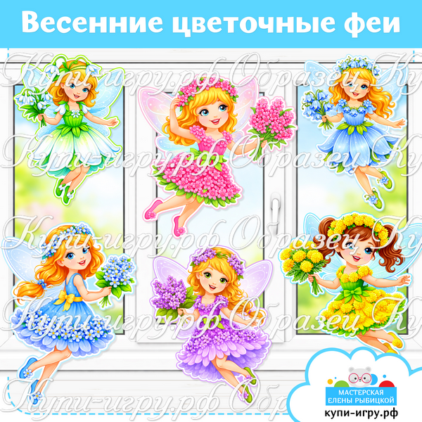Весенние цветочные феи для оформления в детском саду