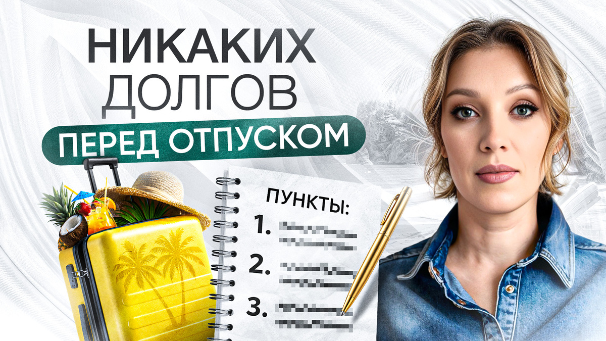 3 привычки бедного мышления | Как накопить на отпуск без долгов?