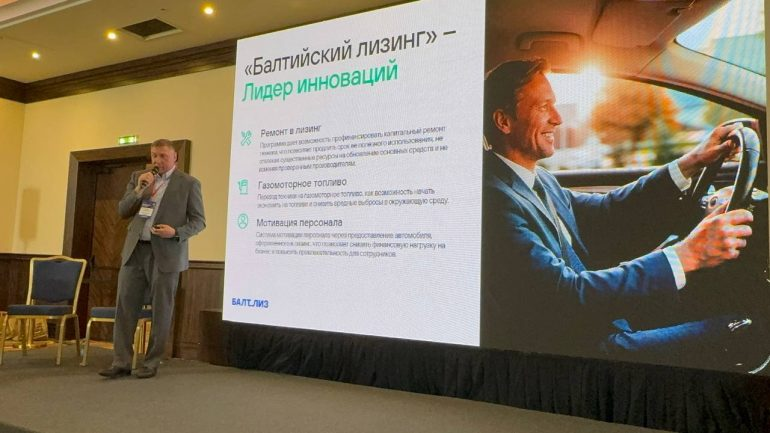 Изображение предоставлено компанией «Балтийский лизинг»