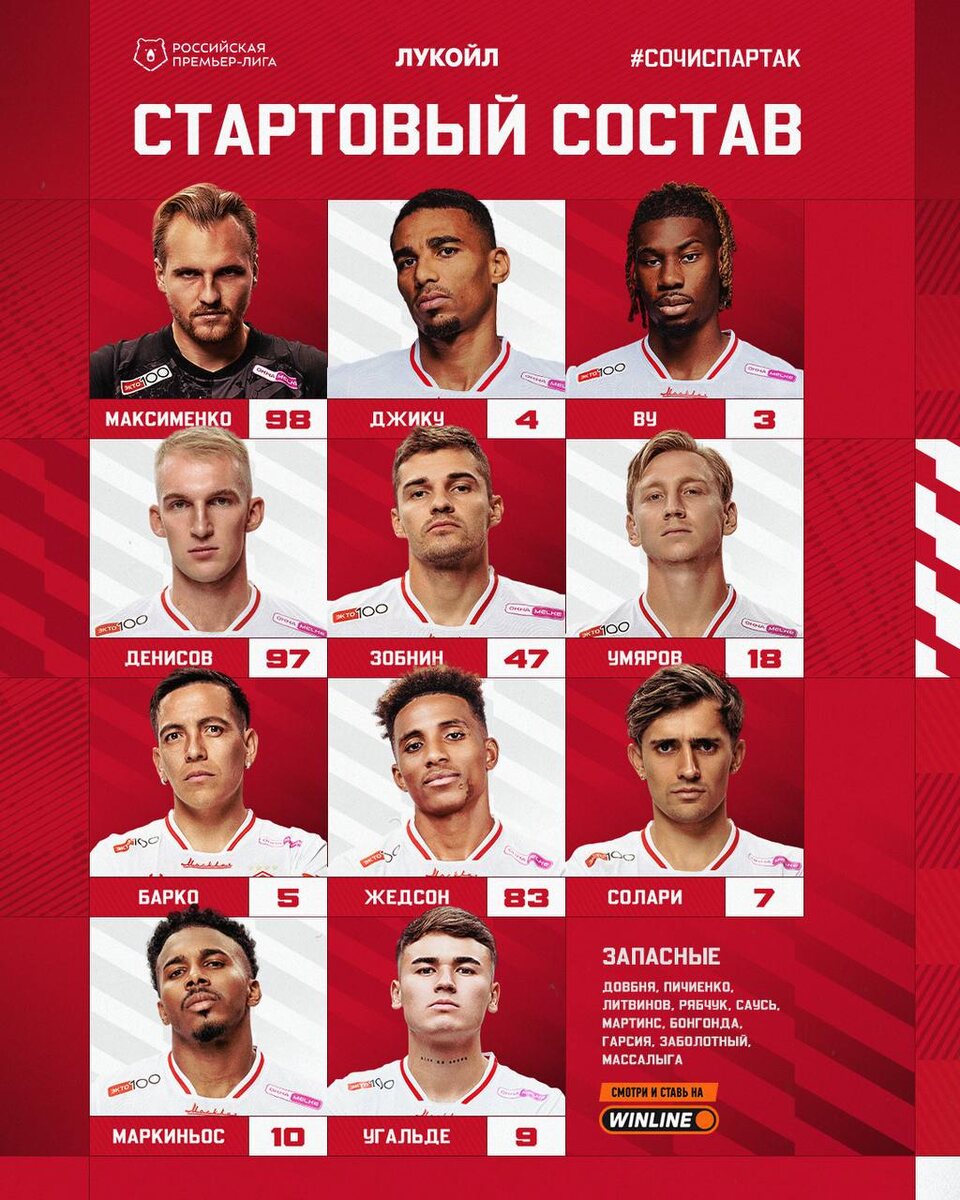 Из телеграм-канала "Спартака".