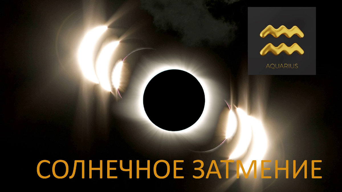 Затмение Солнца. Фото nationalgeographic.com