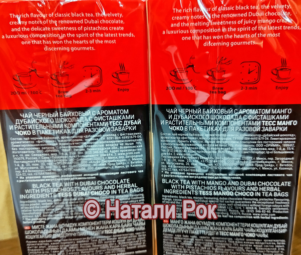 Состав "дубайского" чая Tess