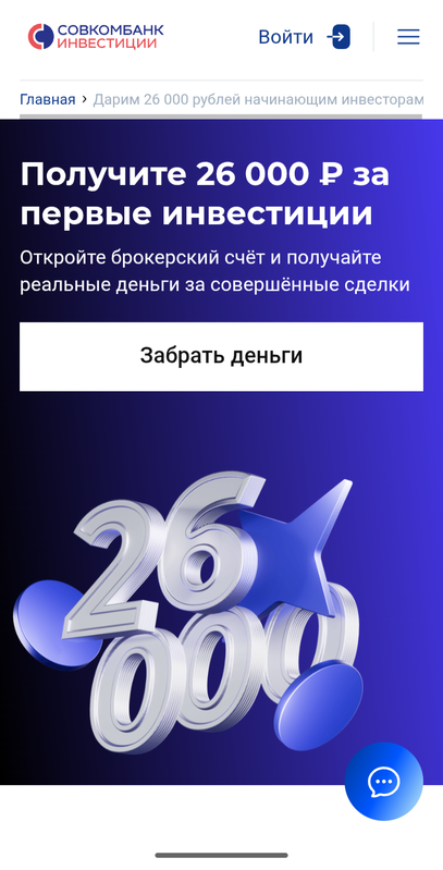 Скриншот с сайта акции Совкомбанк Инвестиции
