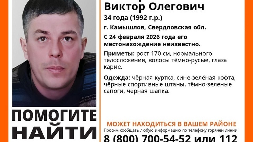 В Камышлове ищут 34-летнего мужчину