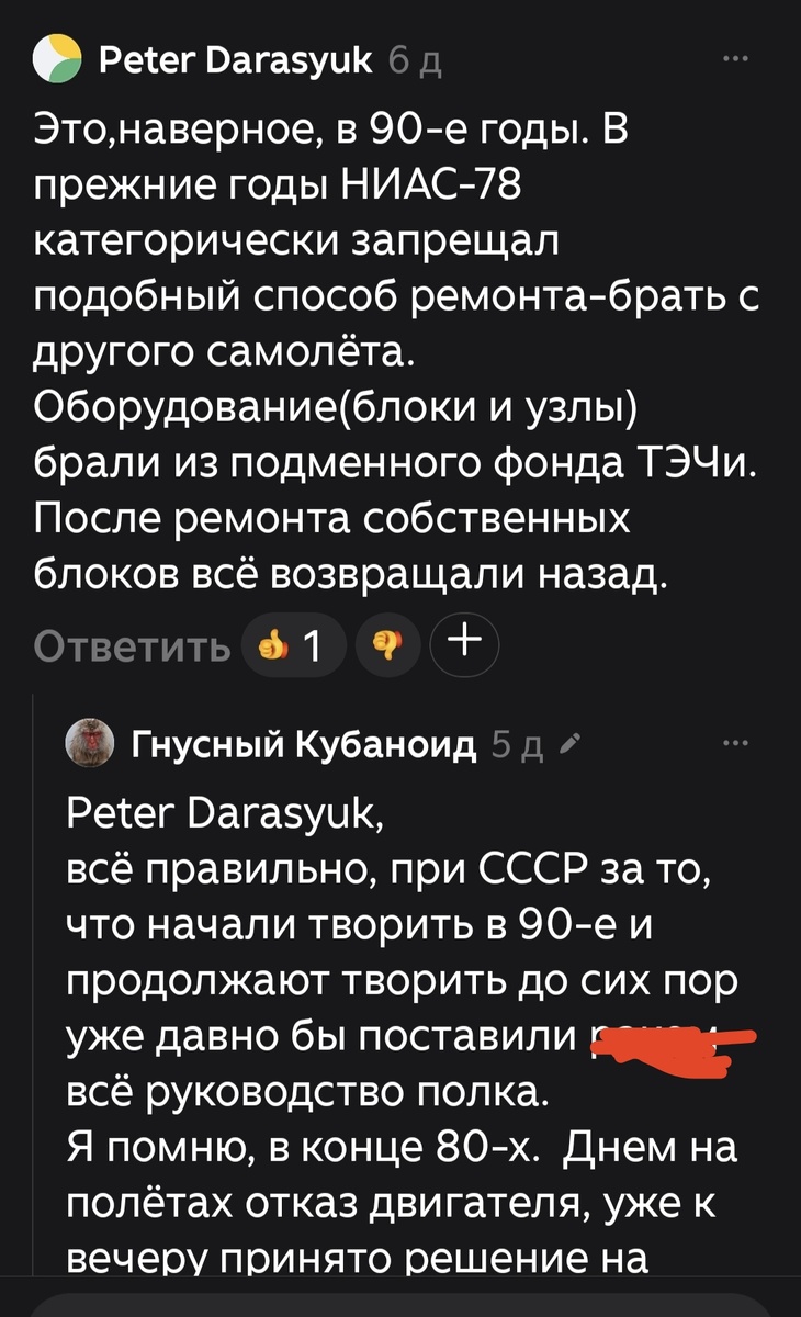 Кооментарий читателя. Скрин. 