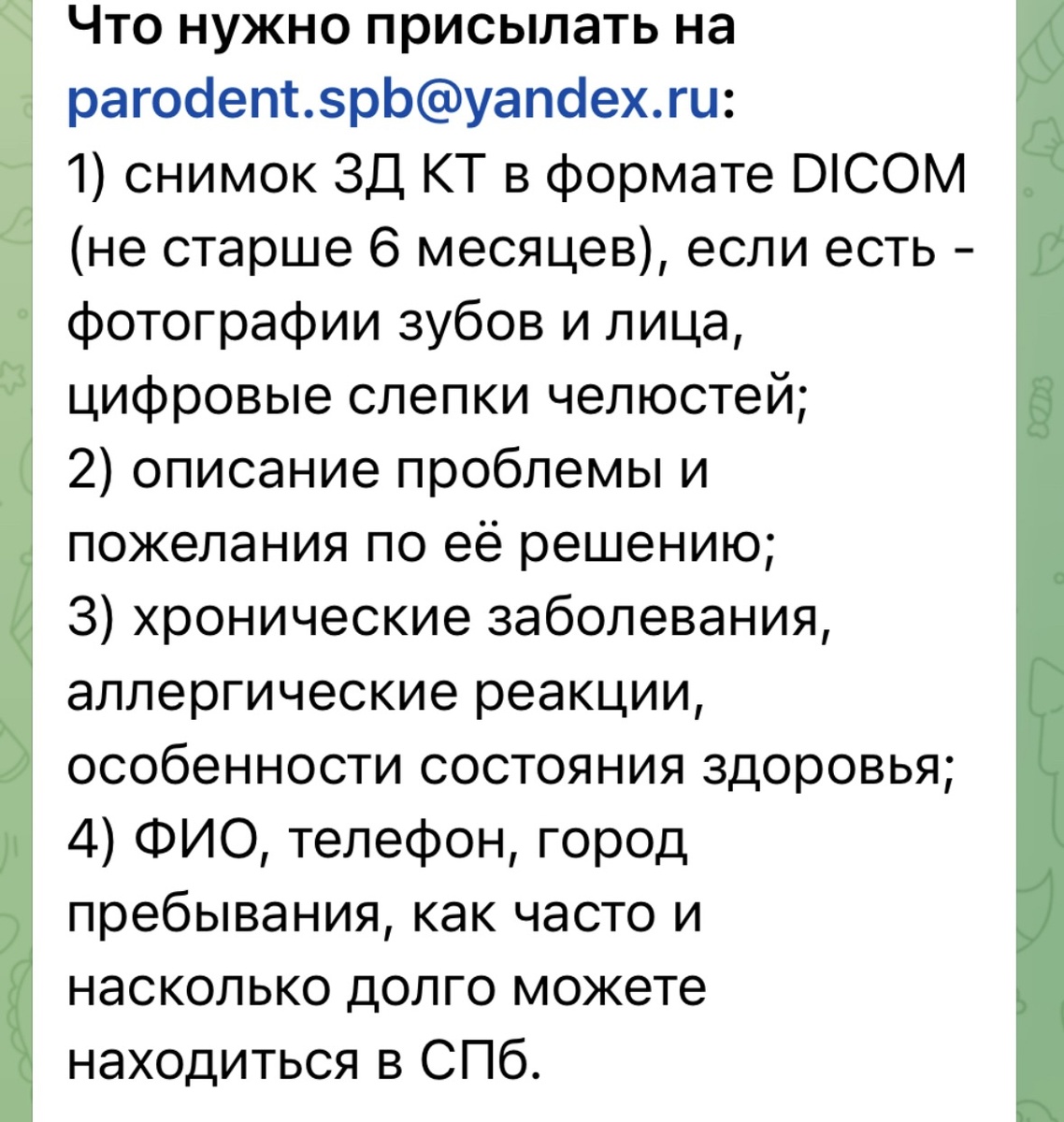 Стандартная схема запроса на лечение