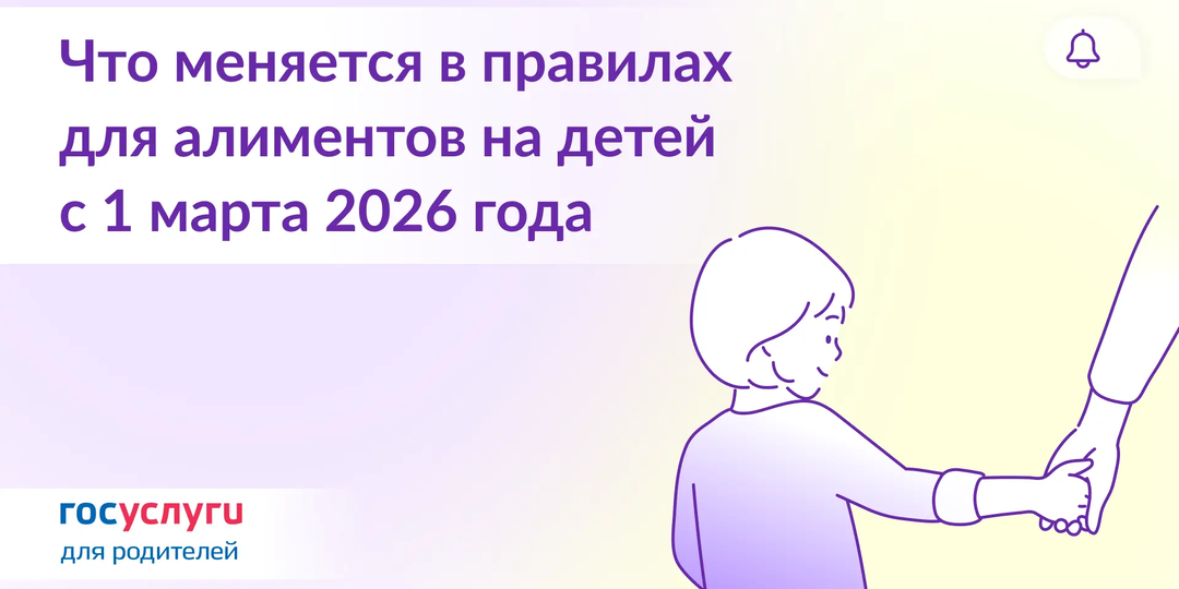 Алименты с 1 марта 2026 года: что нового