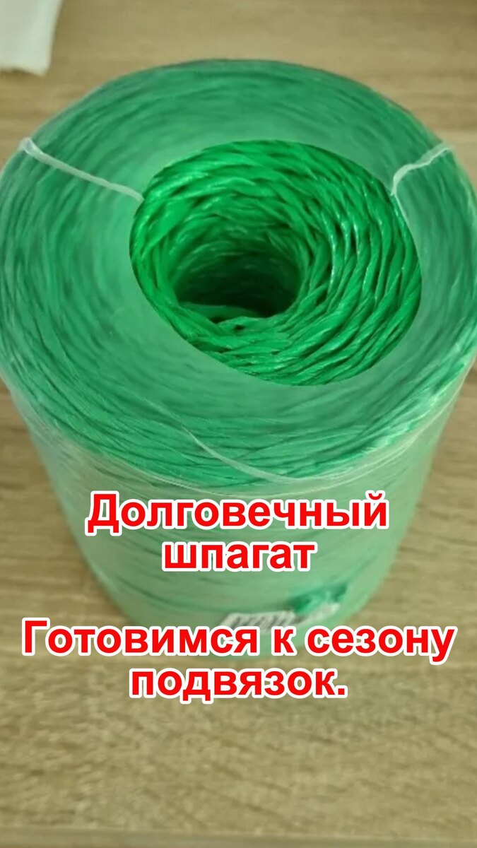 Шпагат полипропиленовый зеленый 1000 текс, 500 м, 2,5 мм, 50 кгс