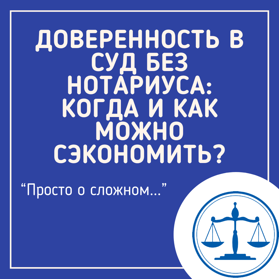 Как сэкономить на услугах нотариуса по оформлению доверенности?