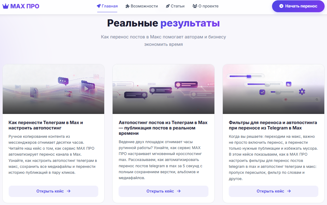 Главная страница MAX ПРО - https://maxprobot.ru/