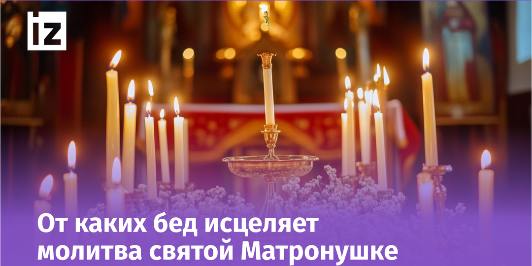 Как и о чем молиться Матроне Московской: тексты, лучше дни для молитв