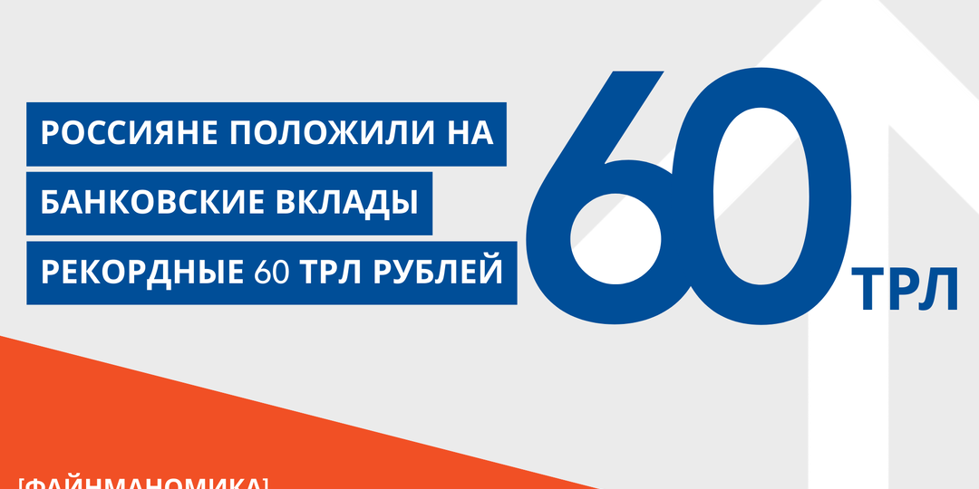 Почему рекордная сумма на вкладах - это не гордость, а симптом финансовой незрелости