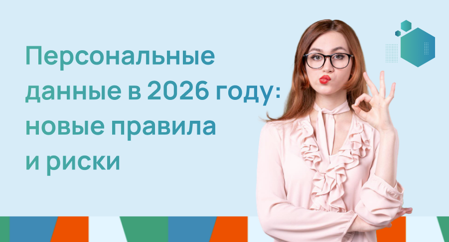 Персональные данные