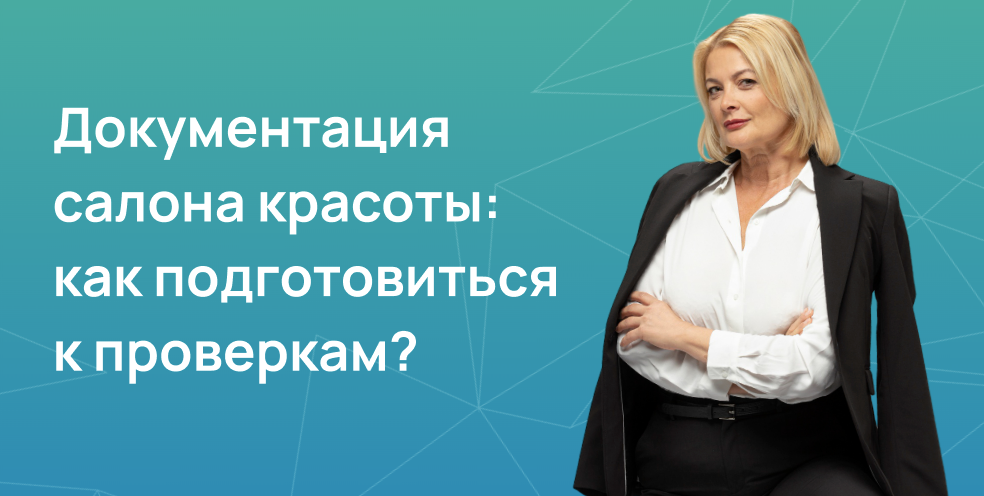 Документация салона красоты