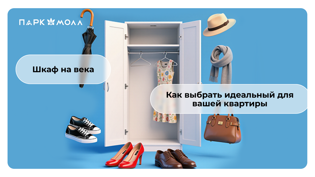 Шкаф на века: как выбрать идеальный для вашей квартиры 🗄️✨
