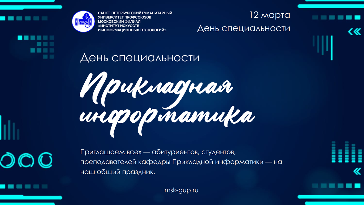 Прикладная информатика СПбГУП