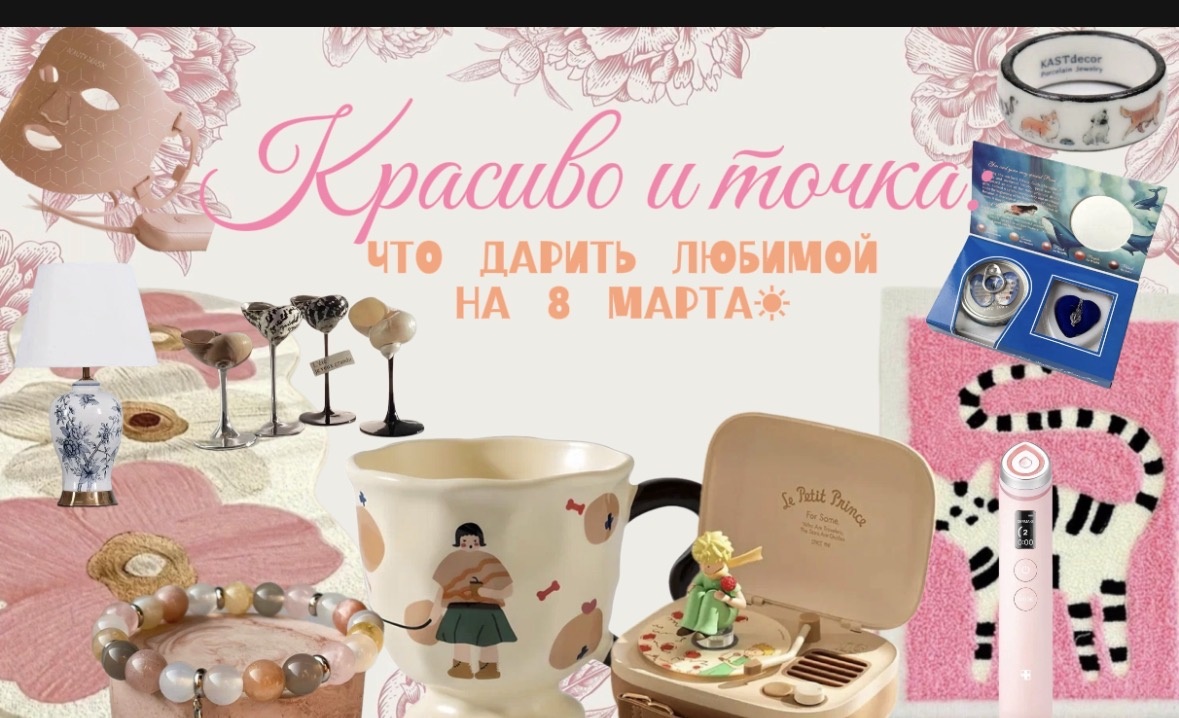 15 идей для подарков на 8 марта!
