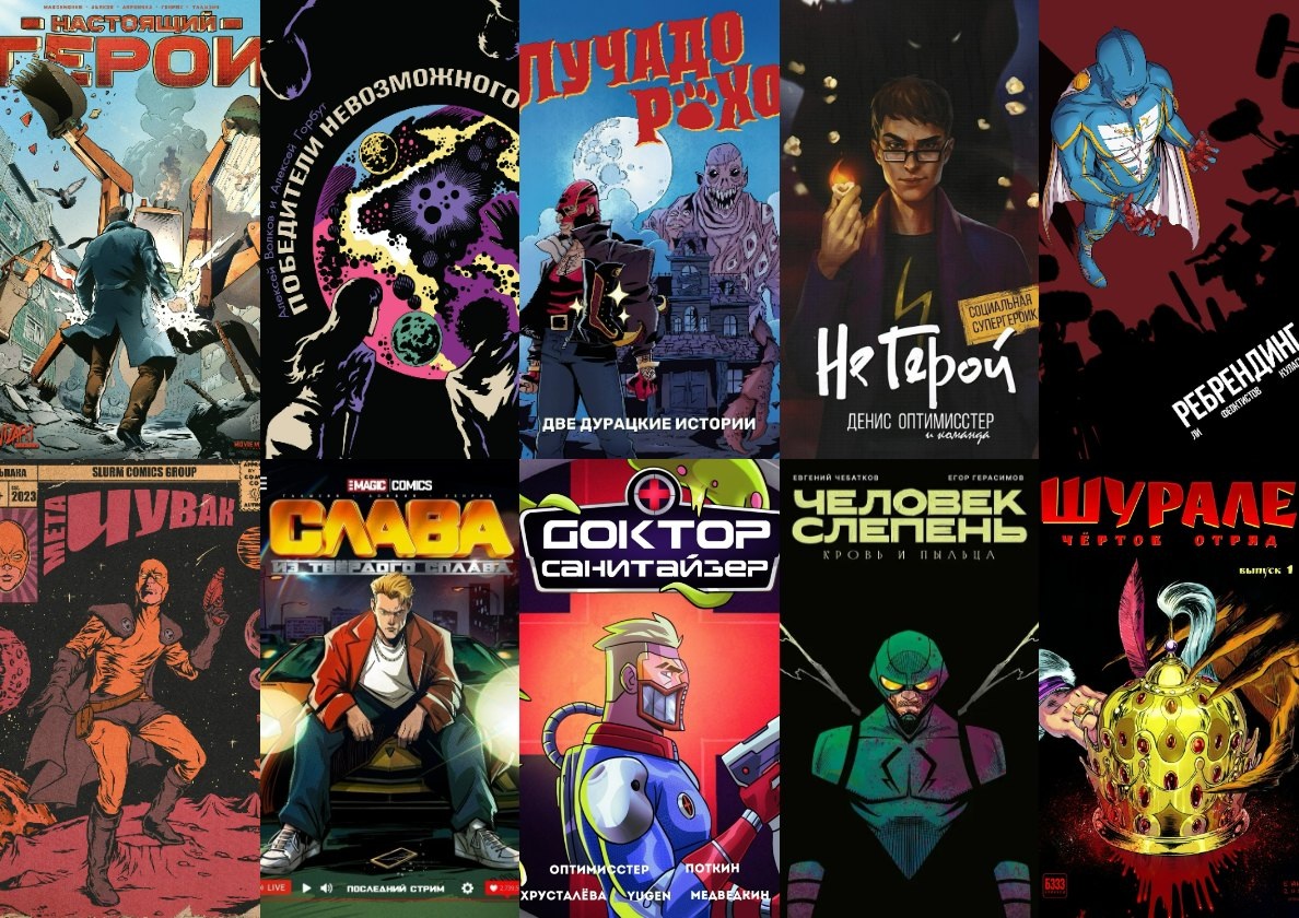 Коллаж из обложек комиксов подборки