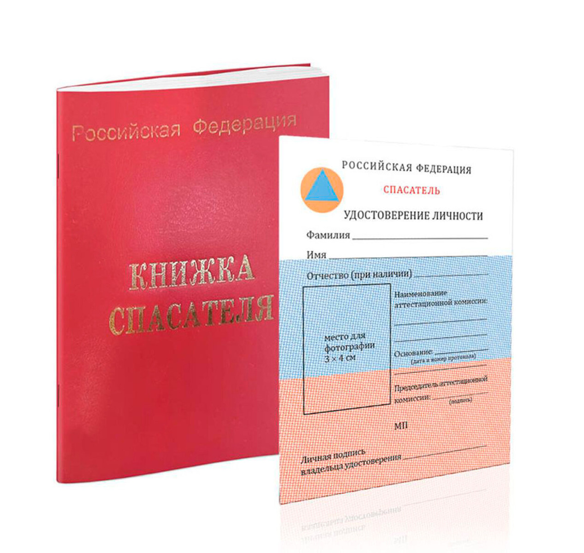 Книжка и удостоверение спасателя!
