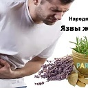 Народные средства.