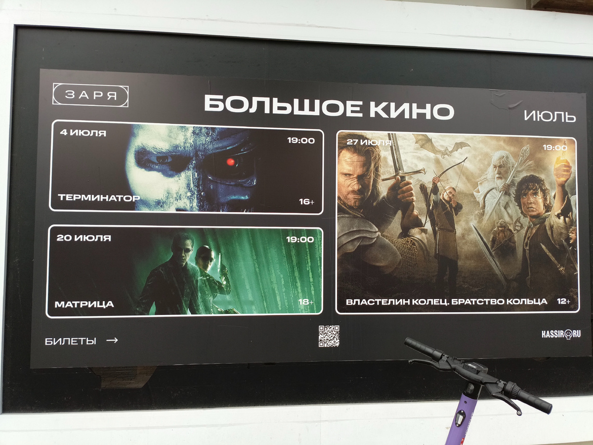 Афиша на входе