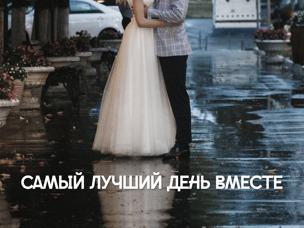 А что видишь ты в том самом дне?