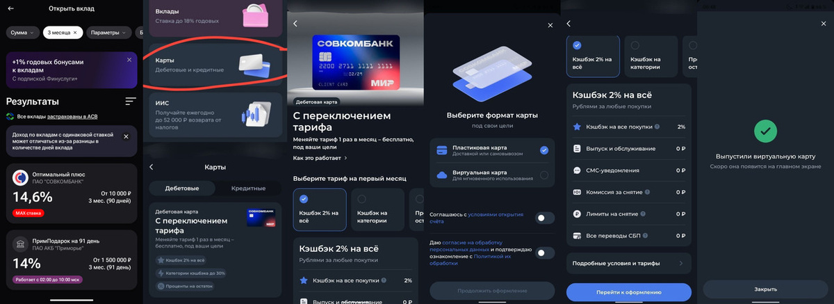 Скриншоты по порядку действий