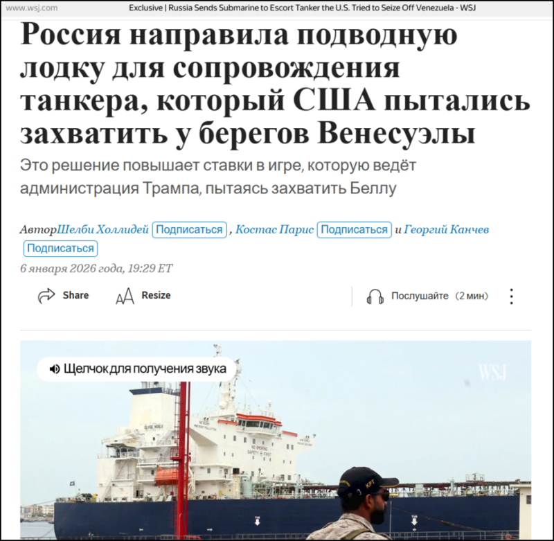 Скриншот страницы сайта WSJ (автоперевод)