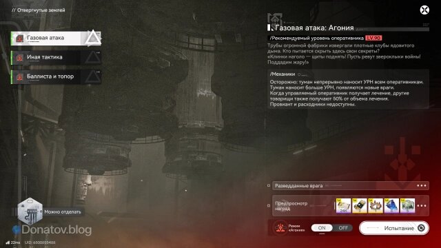    Уровень «Газовая атака»