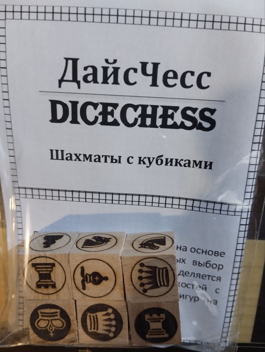 ДайсЧесс
