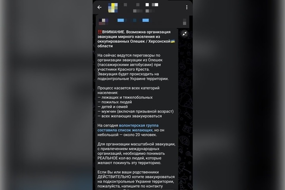    Фейк о готовящейся эвакуации из Алешек распространили в сети. Фото: тг-канал Руслана Хоменко