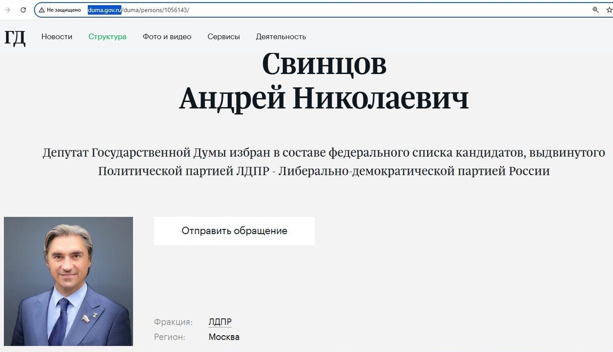    Андрей Свинцов. Скриншот: интернет-сайт duma.gov.ru.