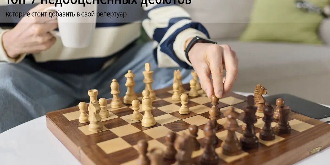 Топ-7 недооцененных дебютов, которые стоит добавить в свой репертуар