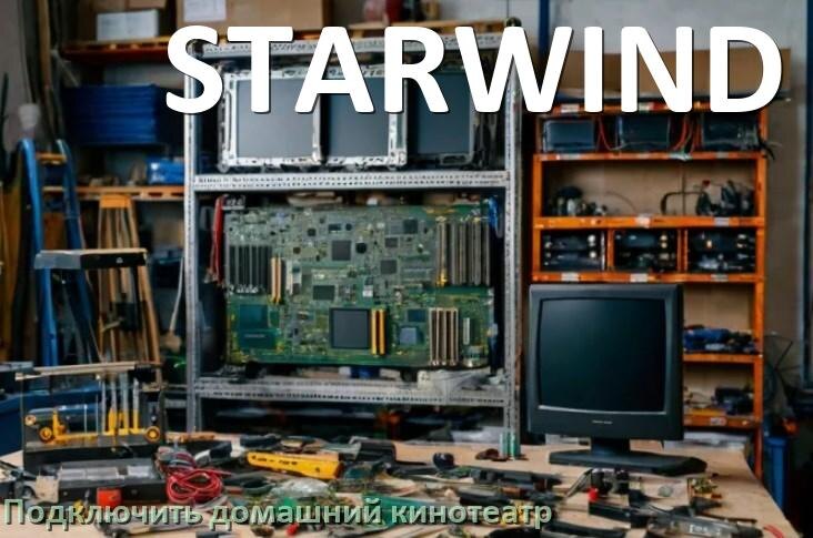 
Как подключить к телевизору STARWIND домашний кинотеатр через HDMI кабель и тюльпаны