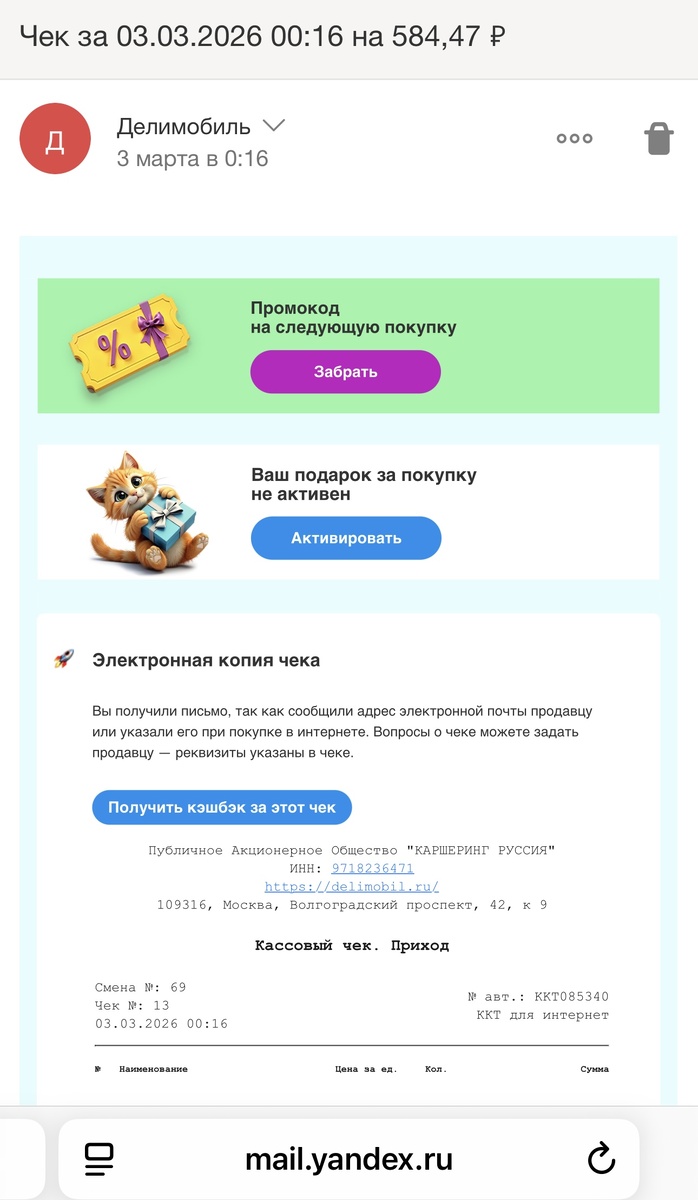Счет 584₽ за 13 минут поездки - это выгоднее, чем качать нефть и газ
