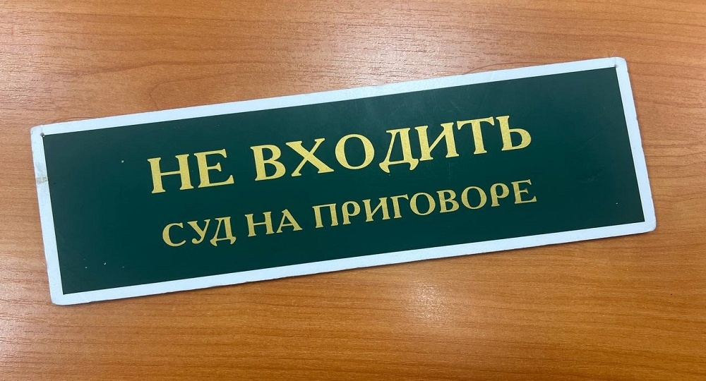 В Омске осудили трех вымогателей криптовалюты