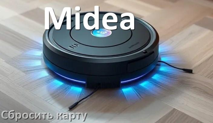 
Как на роботе пылесосе Midea сбросить карту помещения