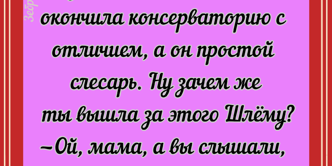 Одесские анекдоты