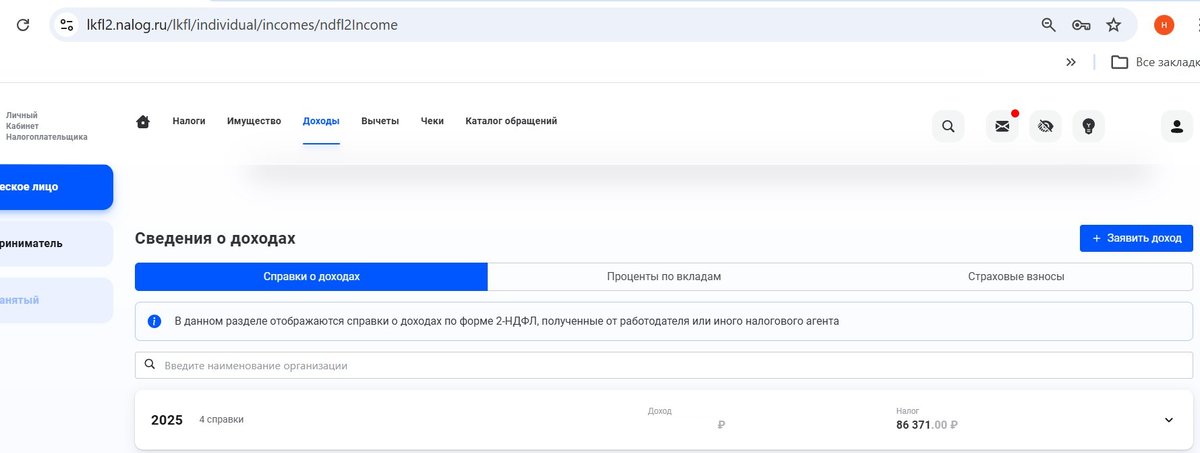 видим что налог уплаченный есть, занчит есть с чего получать вычет