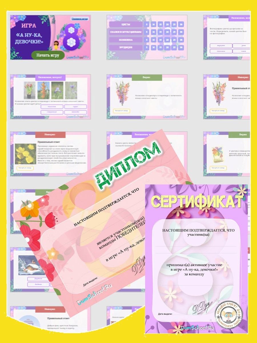 А ну-ка девочки. 8 Марта. Начальна школа. Презентация для проведения игры.