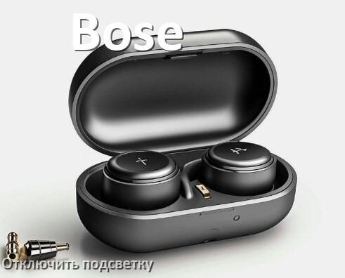 
Как на наушниках Bose отключить подсветку