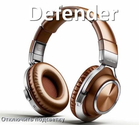 
Как на наушниках Defender отключить подсветку