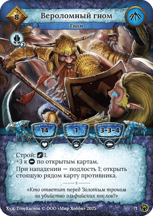 Момент предательства гномами Хельгата