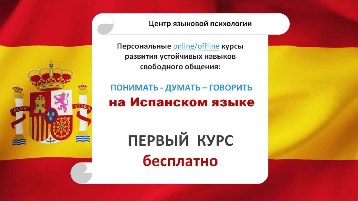 курс испанского языка бесплатно