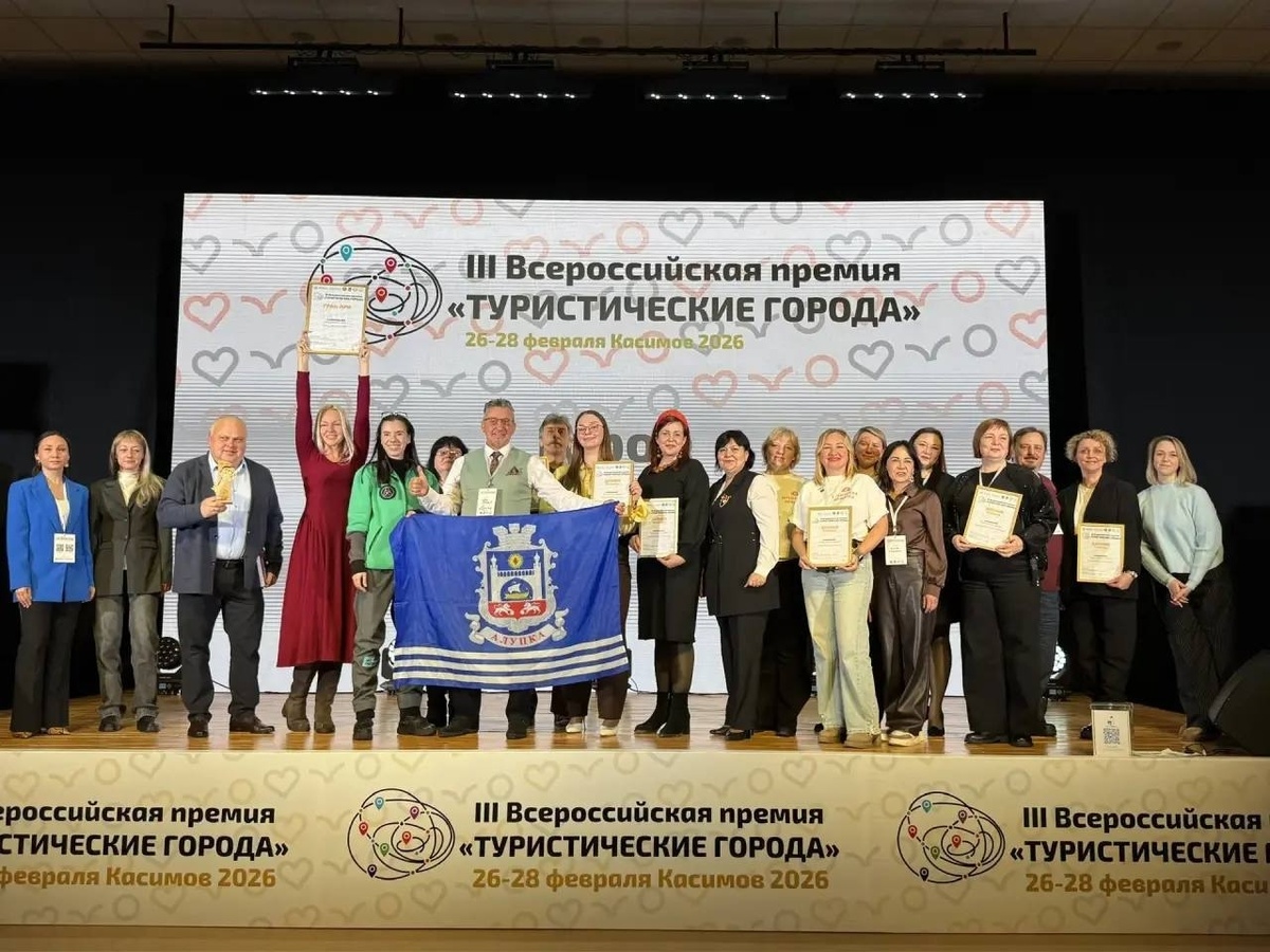 Всероссийская премия «Туристические города»
Фото: Геннадий Сывый