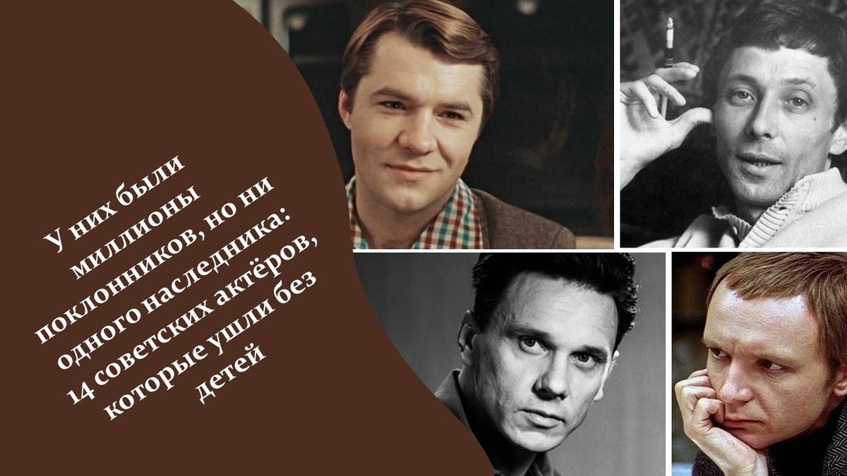 Актеры без наследников. Яндекс картинки.