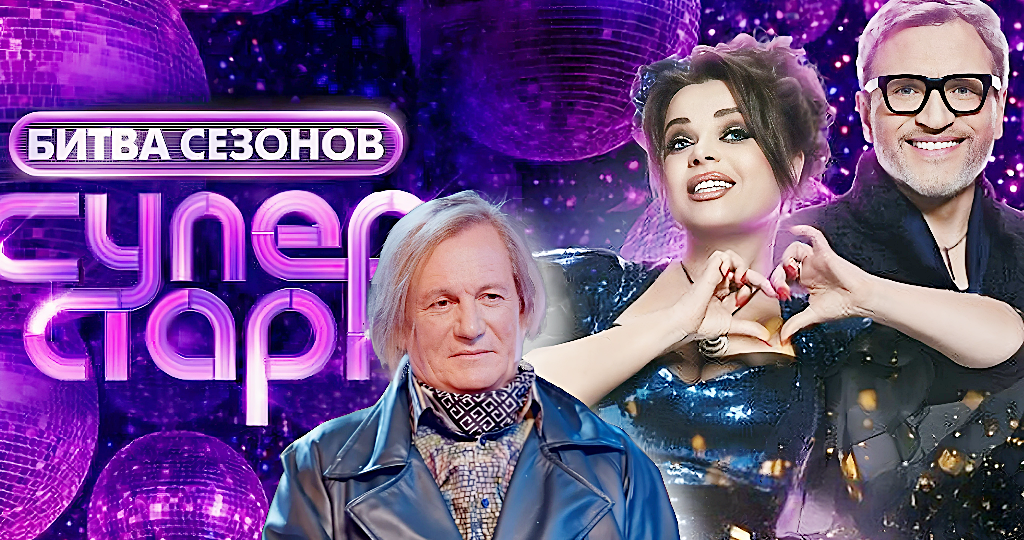 Сергей Челобанов «Суперстар». Обсуждение, отзывы зрителей