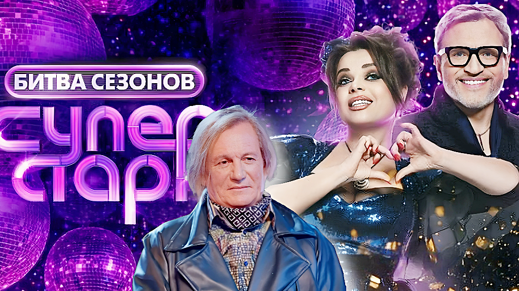 Супер стар Челобанов отзывы / суперстар битва сезонов 2026