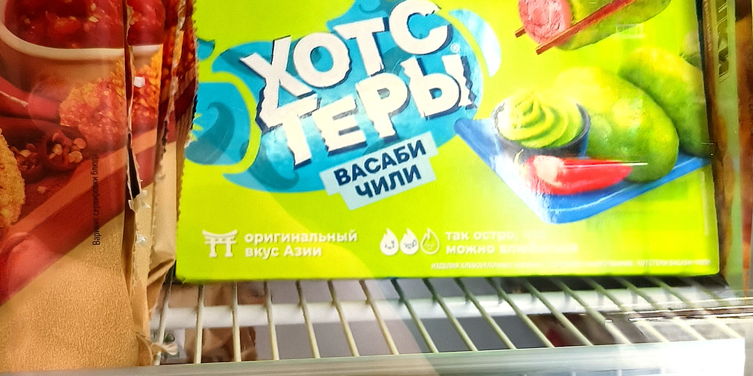 Пробую новинку от Горячей штучки.  Хотстерсы Чили-Васаби.